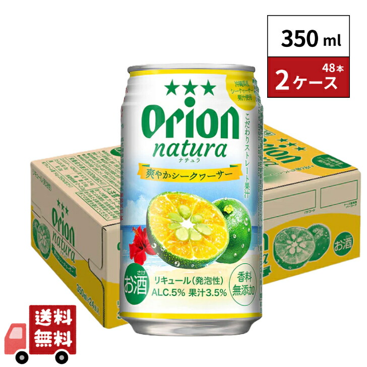オリオンビール natura 爽やかシークワーサー 350ml 48本 2ケース