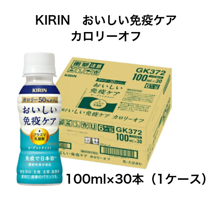 楽天市場】キリン おいしい免疫ケア 睡眠 100ml×30本入り×2