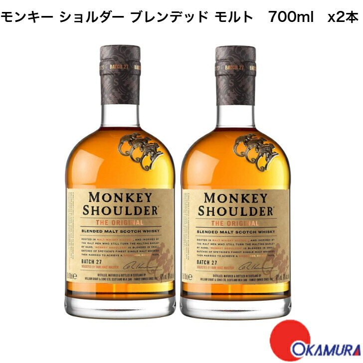 モンキー ショルダー ブレンデッド モルト　700ml 2本セット 箱入 グラス付 正規品】モンキーショルダー オリジナルグラス