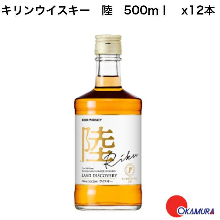 楽天市場】キリン ウイスキー 富士御殿場蒸留所 陸 500ml 50度