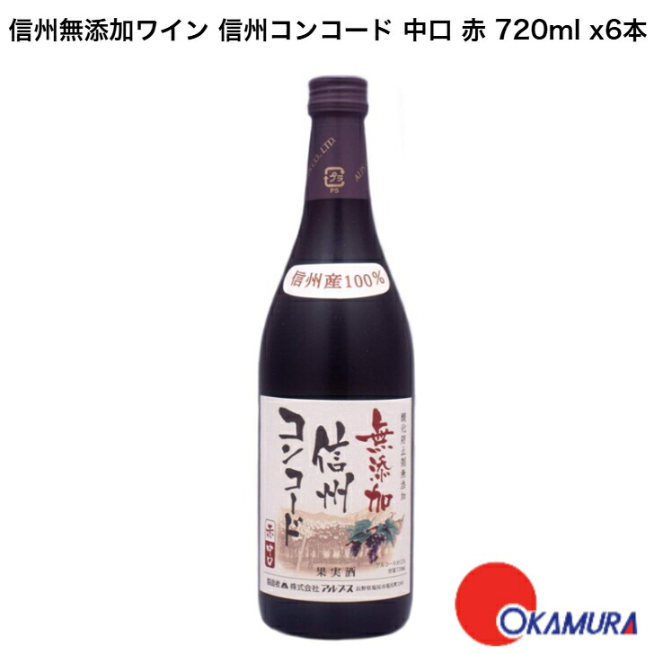 【専用です】 信州コンコード様 酸化防止剤無添加ワイン 信州コンコード - ダイエー ワインマルシェ