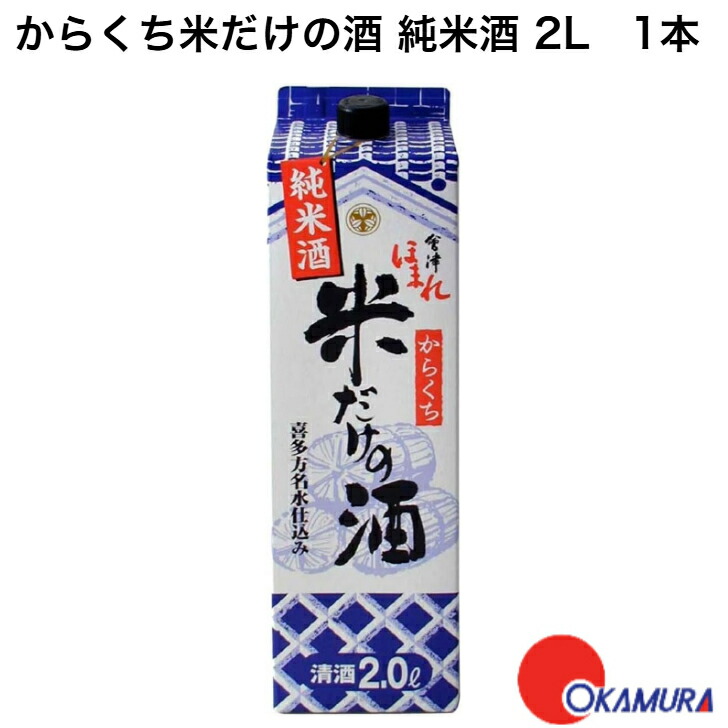 楽天市場】お酒 日本酒 福島 【会津ほまれ】米だけの酒 純米酒 から