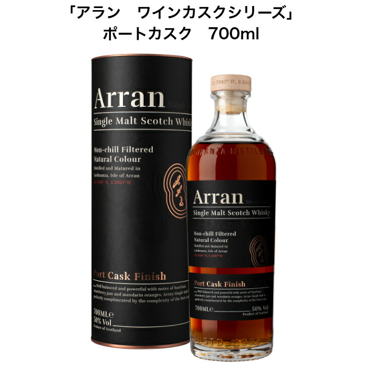 楽天市場】アランワインカスクシリーズ ポートカスク 700ml 正規品 シングルモルト ウイスキー アルコール度数50％ 限定 : 嶋崎屋岡村