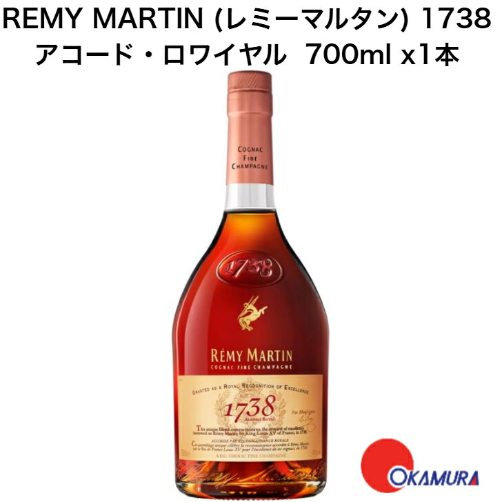 【古酒】レミーマルタン 1738 ブランデー 700ml 40％ 楽天市場】レミーマルタン 1738 箱なし 700ml 40度 正規品