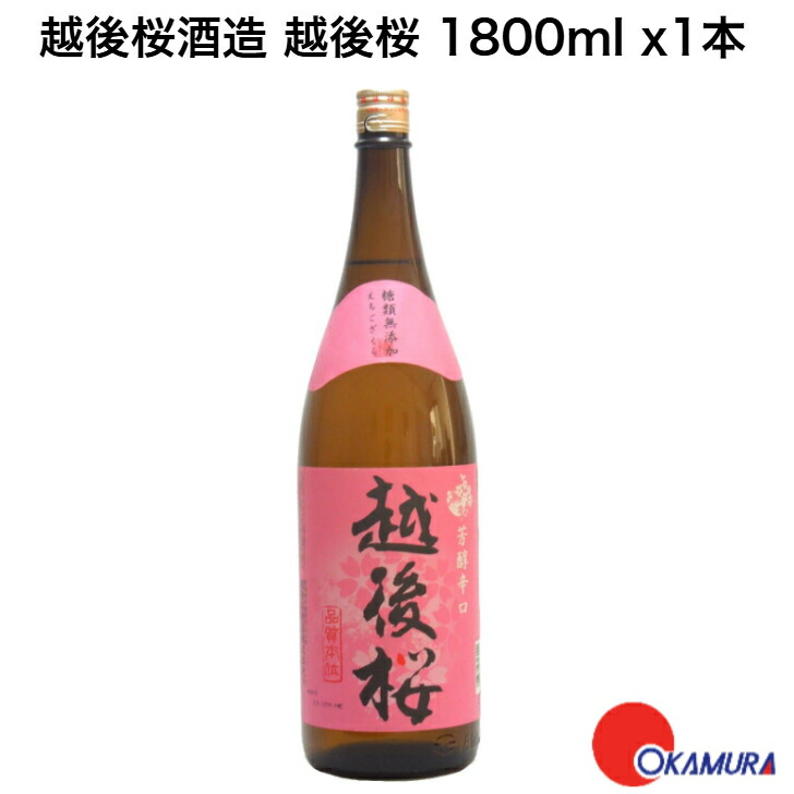 楽天市場】越後桜 芳醇辛口 1800ml パック 15度 ｜ 日本酒 清酒
