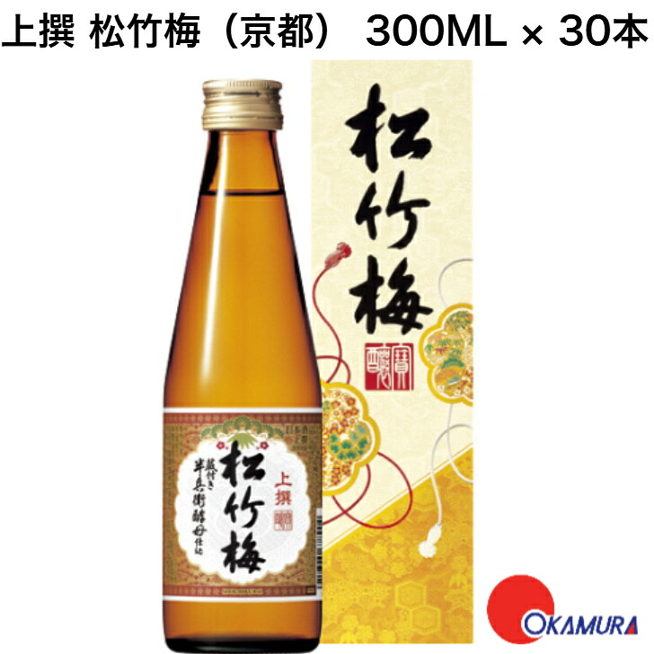 上撰 松竹梅（京都） 300ml 30本 1ケース