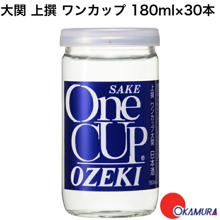 大関 上撰 ワンカップ 180ml 30本 1ケース