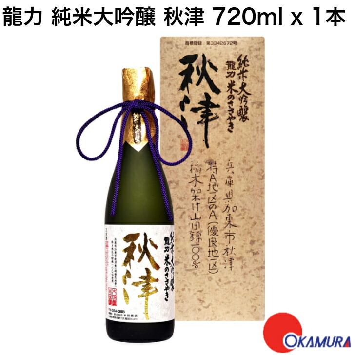 楽天市場】日本酒 ギフト 純米大吟醸 秋津 本田商店 米のささやき 龍力