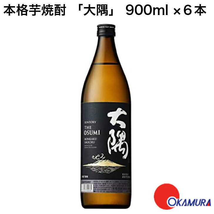 サントリー 25度 本格芋焼酎 「大隅」 900ml ６本