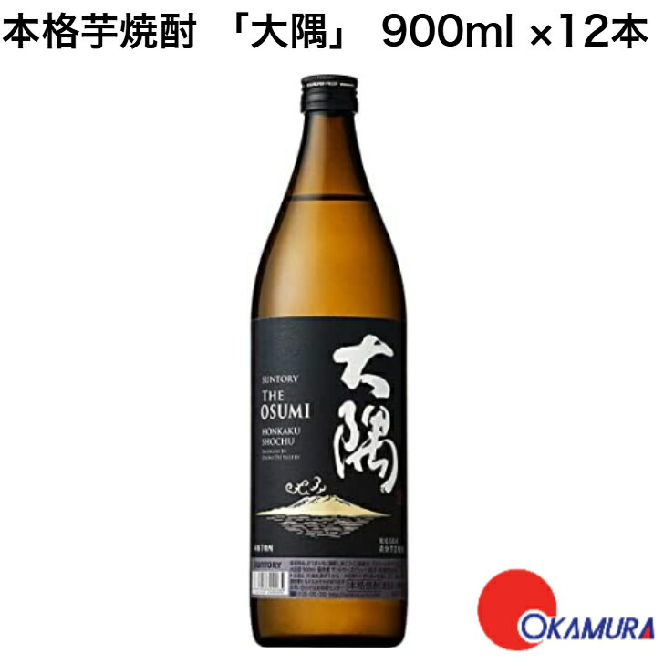 楽天市場】サントリー 本格芋焼酎 大隅（OSUMI）900ml瓶×1ケース