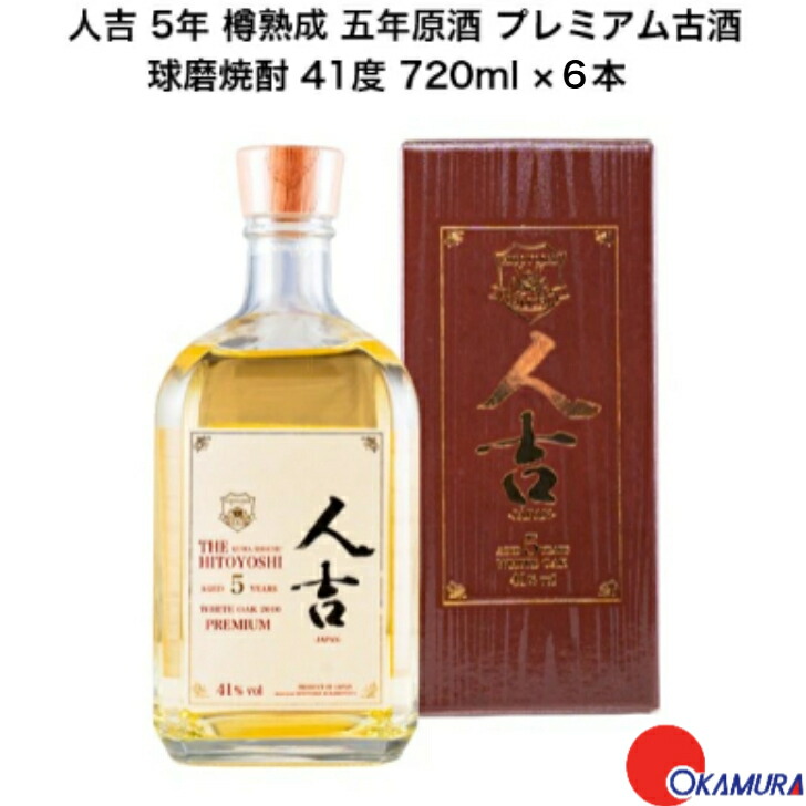 焼酎古酒５本セット　兼八＆博多の華三年＆天下の夢＆隠し蔵＆極 本格焼酎セット（G・K-92） | 山元酒造株式会社