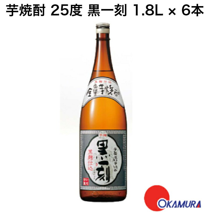 芋焼酎 25度 黒一刻 1.8L 瓶 6本