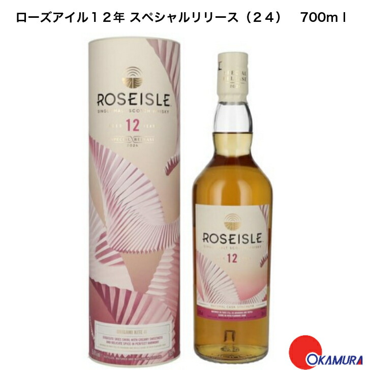 ROSEISLE 12年 シングルモルトウイスキー ローズアイル 12年 スペシャルリリース 2024 ROSEISLE AGED 12