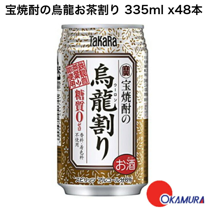 宝酒造 スピリッツ 缶チューハイ タカラ 宝焼酎の烏龍お茶割り 335ml缶 2ケース48本入り