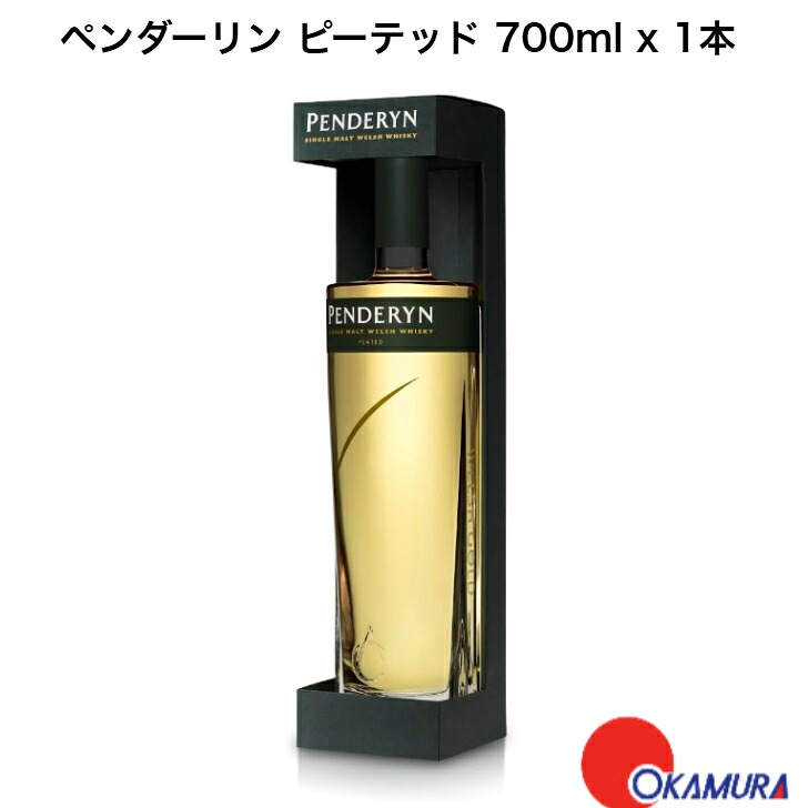PENDERYペンダーリン ピーテッド 700ml 1本