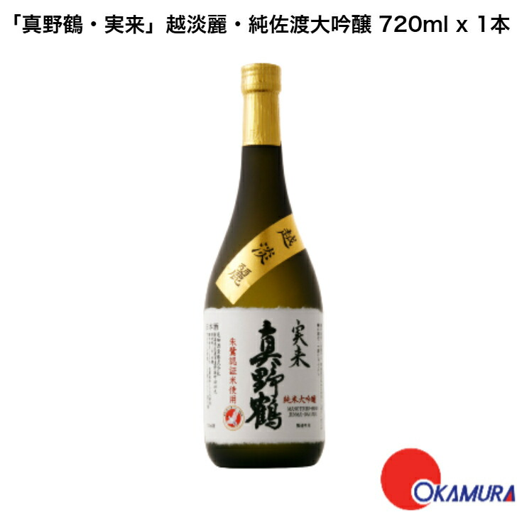 楽天市場】【 送料無料※限定 】 真野鶴 深静 - MIJO - 20％ 純米