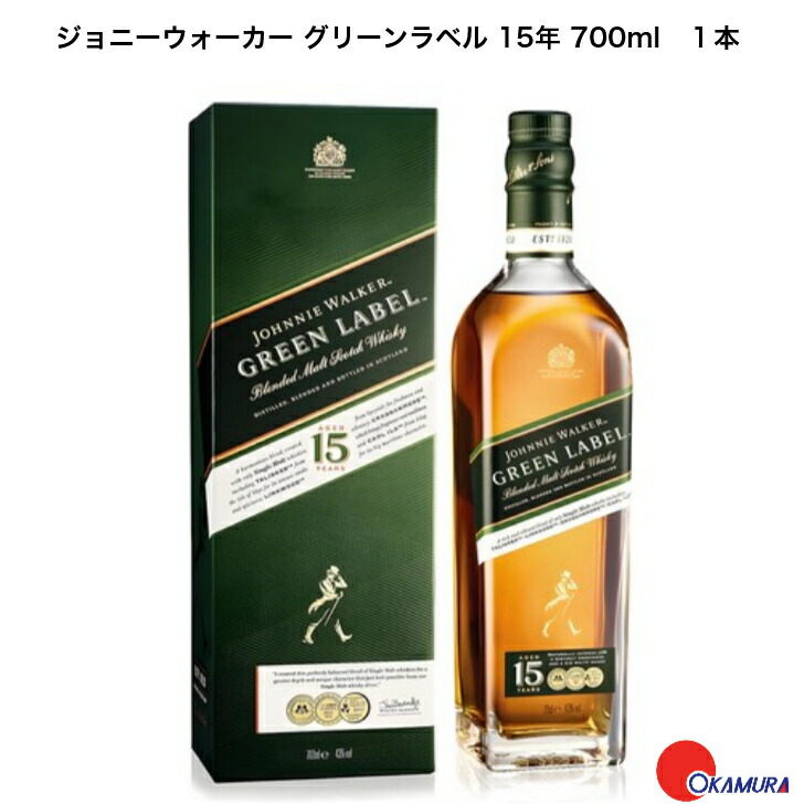 11日に削除します。ジョニーウォーカーグリーンラベル15年　2本 ジョニーウォーカー グリーンラベル 15年 700ml 正規 | 三代目
