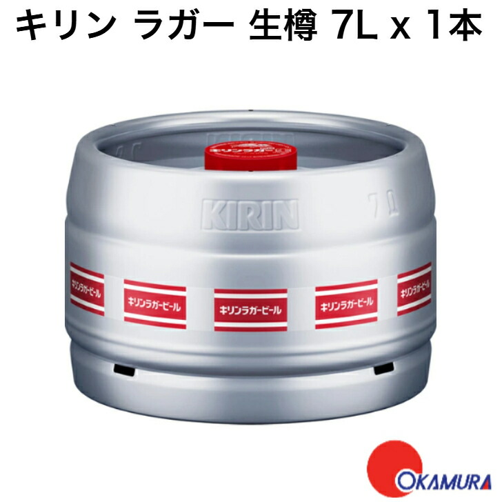 楽天市場】キリン ラガー 生樽 20L（業務用） 送料無料 N : 酒デポ