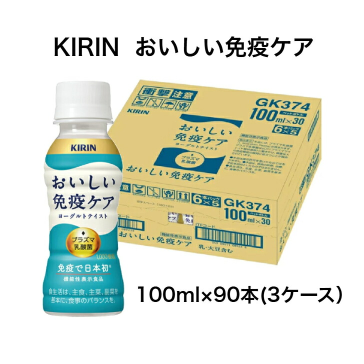 おいしい免疫ケア 180本 30本ずつのバラ売り可 Amazon.co.jp: キリン おいしい免疫ケア カロリーオフ 100ml 30