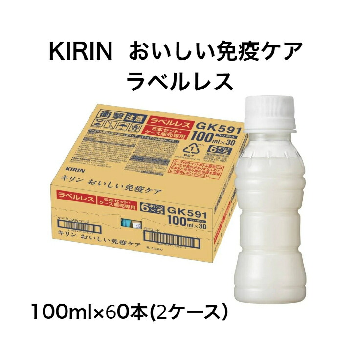 楽天市場】キリン おいしい免疫ケア 睡眠 100ml×30本入り×4