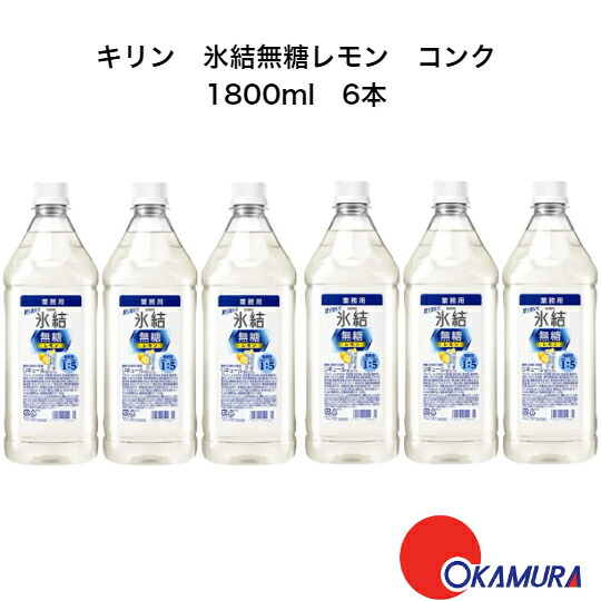 キリン 氷結無糖コンク PET 1.8L 1800ml 6本