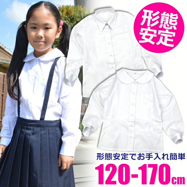 楽天市場】【送料無料】制服 ブラウス 女の子 ブラウス 白 半袖 キッズ ブラウス 白 半袖 丸衿 丸襟 ブラウス 大きいサイズ 角衿 角襟 女の子 半袖  スクール シャツ ワイシャツ カッターシャツ ブラウス 学生 : シメファブリック