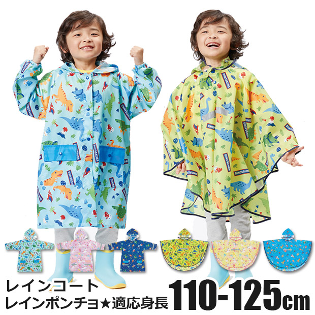 楽天市場 お買い物マラソン 送料無料 スケーター キッズ レインコート レインポンチョ 雨合羽 ポンチョ レイングッズ 雨具 梅雨 反射板付き 通学 子供 男の子 女の子 110 125cm Raco1 Rapo1 シメファブリック
