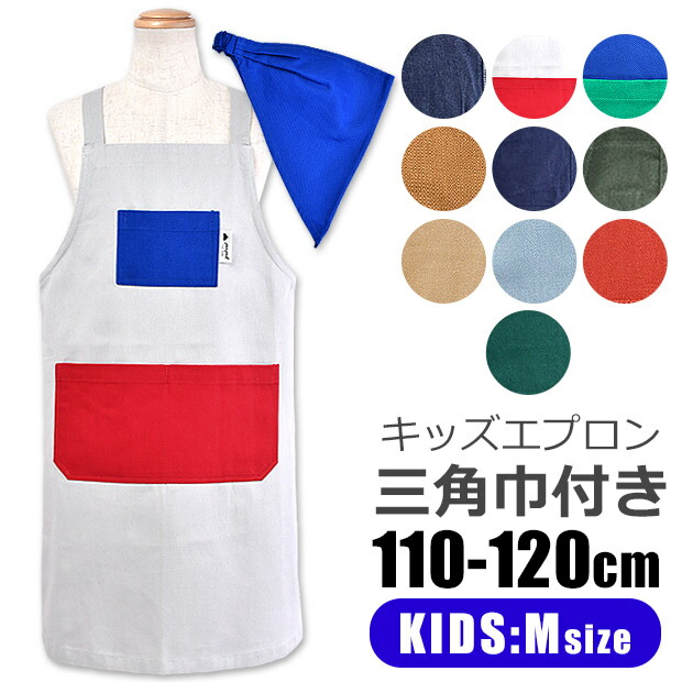 楽天市場 送料無料 フレンズヒル キッズ エプロン 子供用 エプロン 三角巾 セット 三角巾付き 綿100 コットン デニム ヒッコリー フリル H型 胸当て シンプル 子供 キッズ M 110 120 Es 623 28 シメファブリック