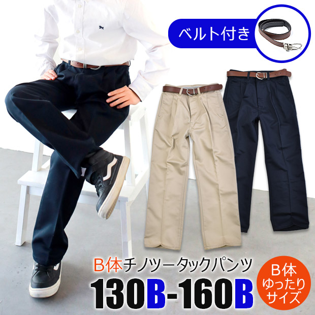 楽天市場】【送料無料】ベルト付き チノ ツータック ロング