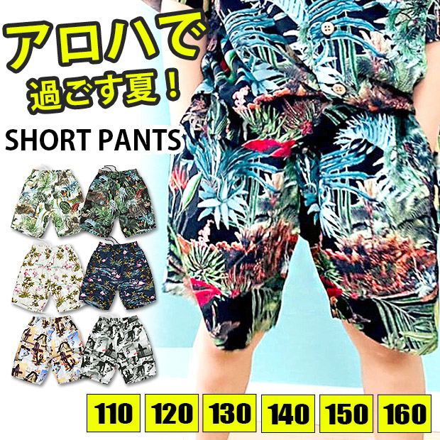 楽天市場】【 在庫限り☆ 】【送料無料】SHISKY アロハ パンツ キッズ