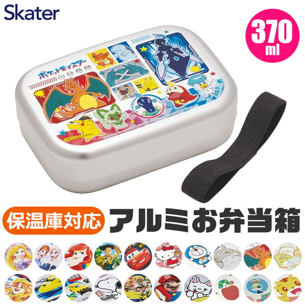 お気に入り 23年度新柄 Skater スケーター アルミお弁当箱 お弁当箱 23年 新柄 アルミ 幼稚園 保温庫 対応 子ども 男の子 女の子 可愛い おしゃれ キャラクター 370ml Alb5nv Levolk Es