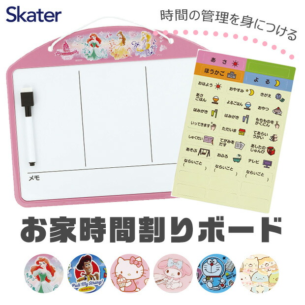 楽天市場】特価SK【すみっコぐらし お家 時間割 ボード