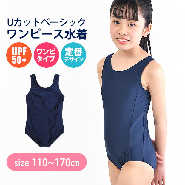 楽天市場】【送料無料】 スクール水着 女の子 水着 ワンピース Uカット