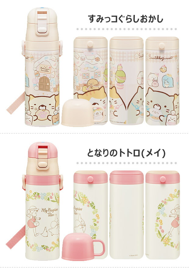 2023年最新柄＼17％OFF☆／パッキンおまけ 【送料無料】 スケーター 2way 水筒 キッズ ステンレスボトル 470ml 保冷 保温 直飲み  コップ飲み 子ども 男の子 女の子 子ども 超軽量 ショルダー紐付き キャラクター かわいい かっこいい