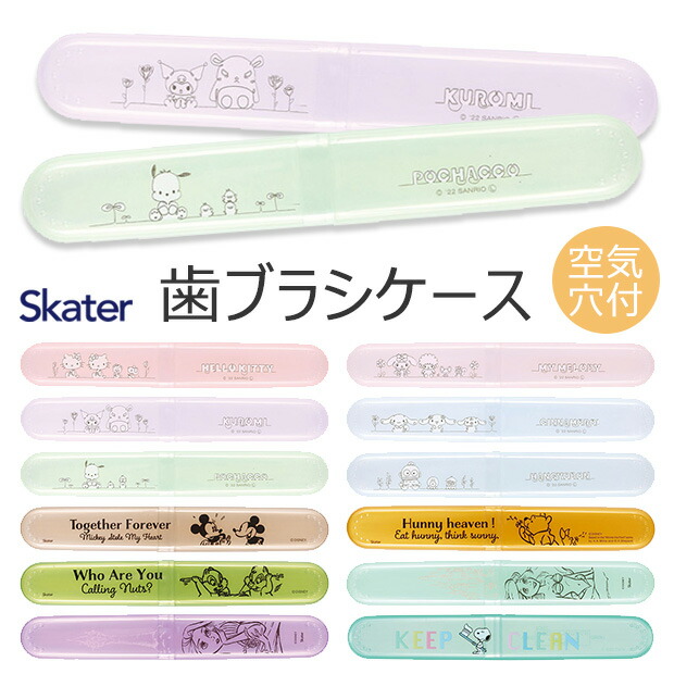 【 10％OFF★ 】SKATER スケーター 歯ブラシケース 歯ブラシ ケース 子供 おしゃれ 乾燥 子供歯ブラシ 歯ブラシ収納 衛生 かわいい 歯ブラシ入れ 大人 デンタルケア 子供 男の子 女の子 幼児 ハブラシケース キャップキャラクター ミッキーマウス BPAフリー BPA-Free画像