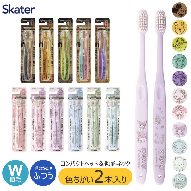 【 10%OFF★ 】【3点以上で送料無料】SKATER スケーター 歯ブラシ 大人 用 奥歯 ハブラシ オーラルケア 歯磨き はみがき サンリオ セット ディズニー 2本セット 2本入り キャラクター かわいい 大人用 デンタルケア W植毛 コンパクトヘッド 毛のか BPAフリー BPA-Free画像