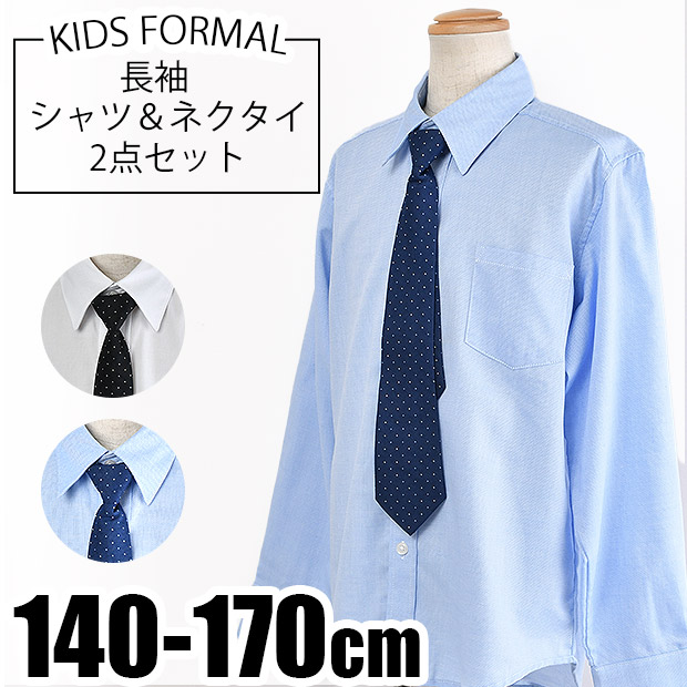 卒服　上下　男の子　165 ベルト付　ネクタイ付　ワイシャツ付　フルセット 子供 男の子 長袖 シャツ フォーマル 制服 レギュラーカラー