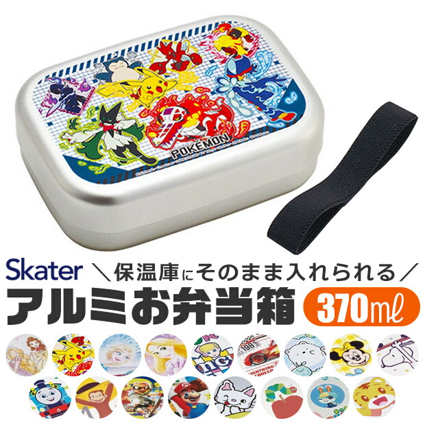 2025年最新柄【 9％OFF★ 】【送料無料】SKATER スケーター アルミお弁当箱 お弁当箱 370ml 新柄 アルミ お弁当箱 幼稚園 アルミ 保温庫OK 保温庫対応 お弁当箱 小学生 お弁当箱 可愛い おしゃれ 軽量 子供用 遠足 ピクニック 小物 入園 入学 準備 BPAフリー BPA-Free画像