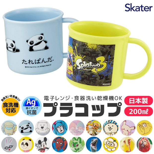 楽天市場】スプラトゥーン3 プラコップ 抗菌 食洗機対応 KE4AAG