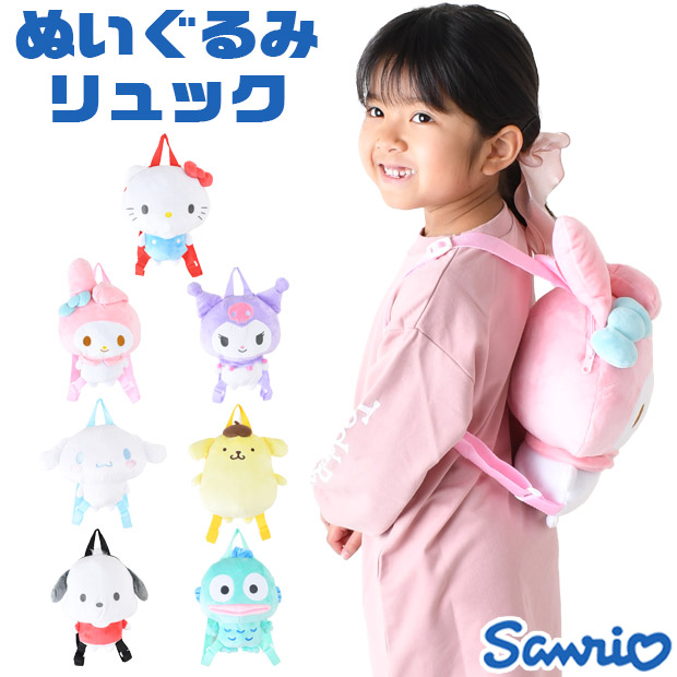 ポムポムプリン　マスコット　ぬいぐるみ　リュック バックヤードファミリー BACKYARD FAMILY キャラクター ぬいぐるみ