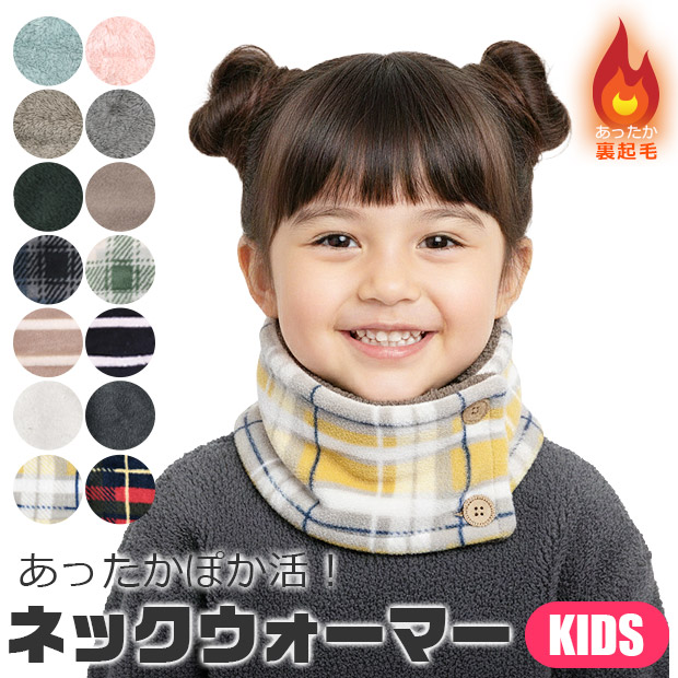 楽天市場】日本製 ネックウォーマー マシュマロニット 女の子 男の子