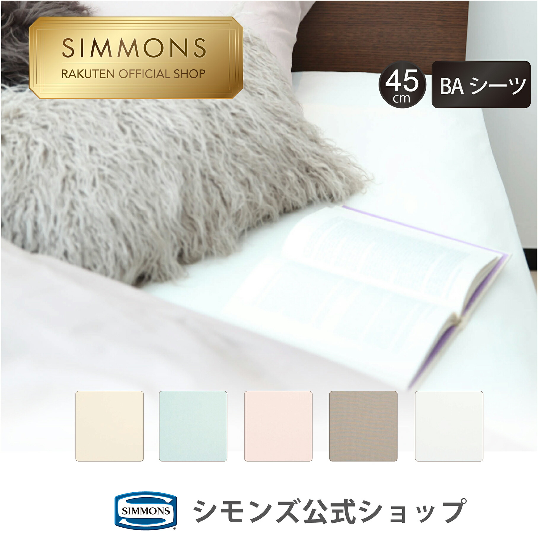 SIMMONS ボックスシーツ ダブル 厚さ35cm用 ベーシックシリーズ