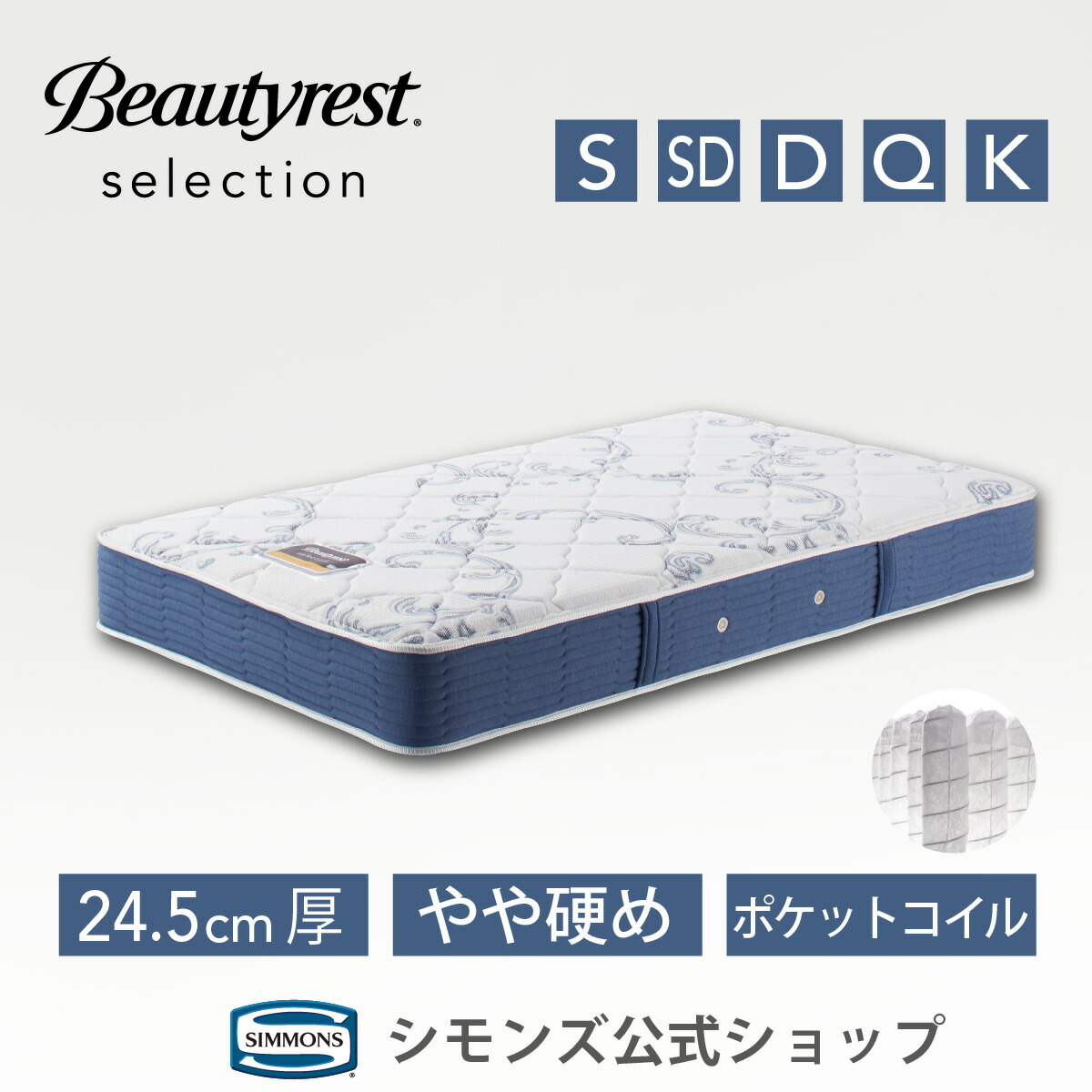 【最大限度2000円OFF引き換え証！4日20:00-11日1:59】マットレス シングル マットレス 虚蝉ダブル 【シモンズ堅苦しさ】 《枕取りまかなう★差し上げ物》マットレス 日本製 隠し捲線 寝台用マットレス 寝台マットレス シングル 虚蝉ダブル ダブル 皇后陛下 第一人者