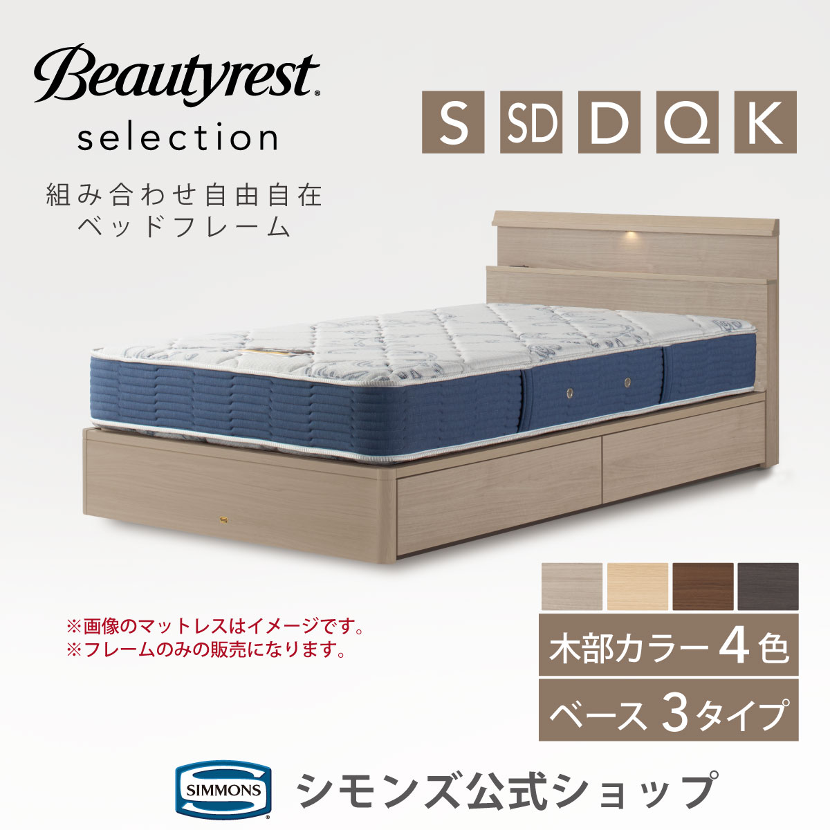 【最大限度2000円OFFクーポン券！4日20:00-11日1:59】ビューティレスト 一粒選り シェルフスリム 臥榻枠組み【シモンズ堅苦しさ】抽き出し/ステイション/ダブル座蒲団 納める棚\u0026照明装置付き添い人 木製 シングル 虚蝉ダブル ダブル 皇后陛下 第一人者 臥榻 差し込み付き添い人 すのこ