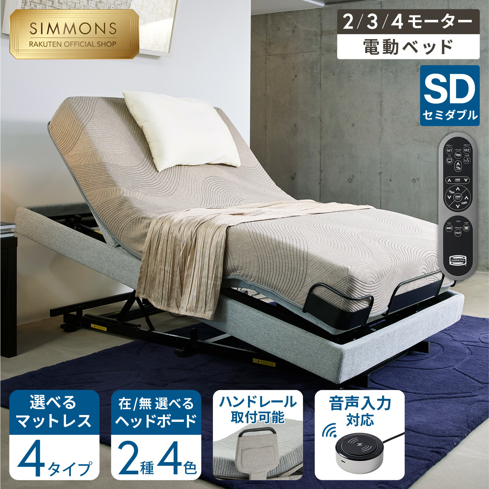 【最大限度2000円OFF引き換え証！4日20:00-11日1:59】電動寝台 リクライニング寝台 寝台 リクライニング 虚蝉ダブル ID手振り【シモンズ堅苦しさ】《枕取りまかなう★差し上げ物》電動 リクライニング 寝台 2原動機 3原動機 4原動機 隠し捲線 マットレス