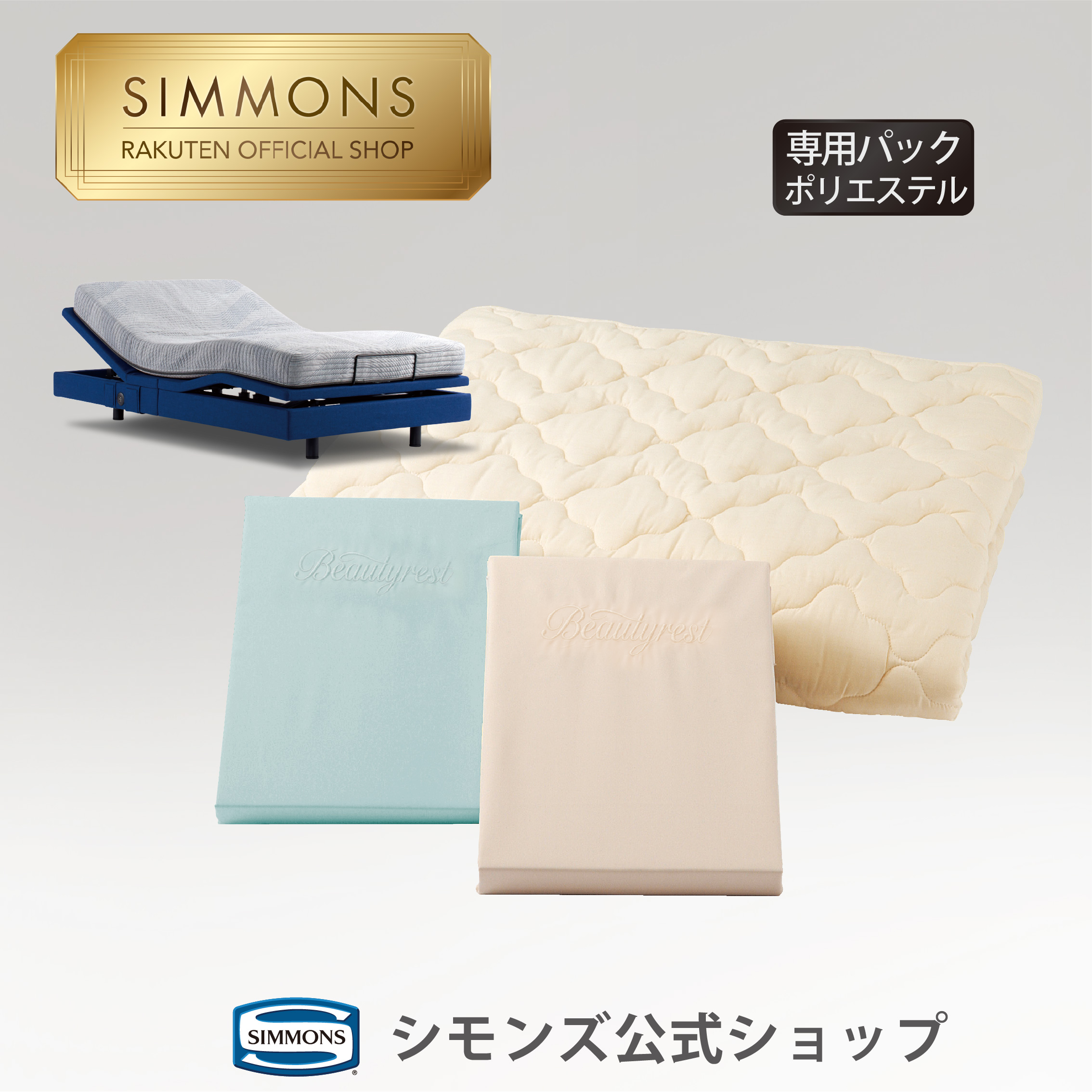 SIMMONS - シモンズ　羊毛ベッドパッド　ダブル 楽天市場】シモンズ 羊毛ベッドパッド ダブルサイズの通販