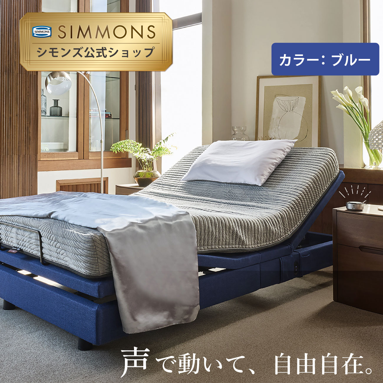 電動昇降ベッド（ベッドカバー、シーツ、ブランケット付き） 楽天市場】電動ベッド（ボックスシーツ｜寝具カバー・シーツ