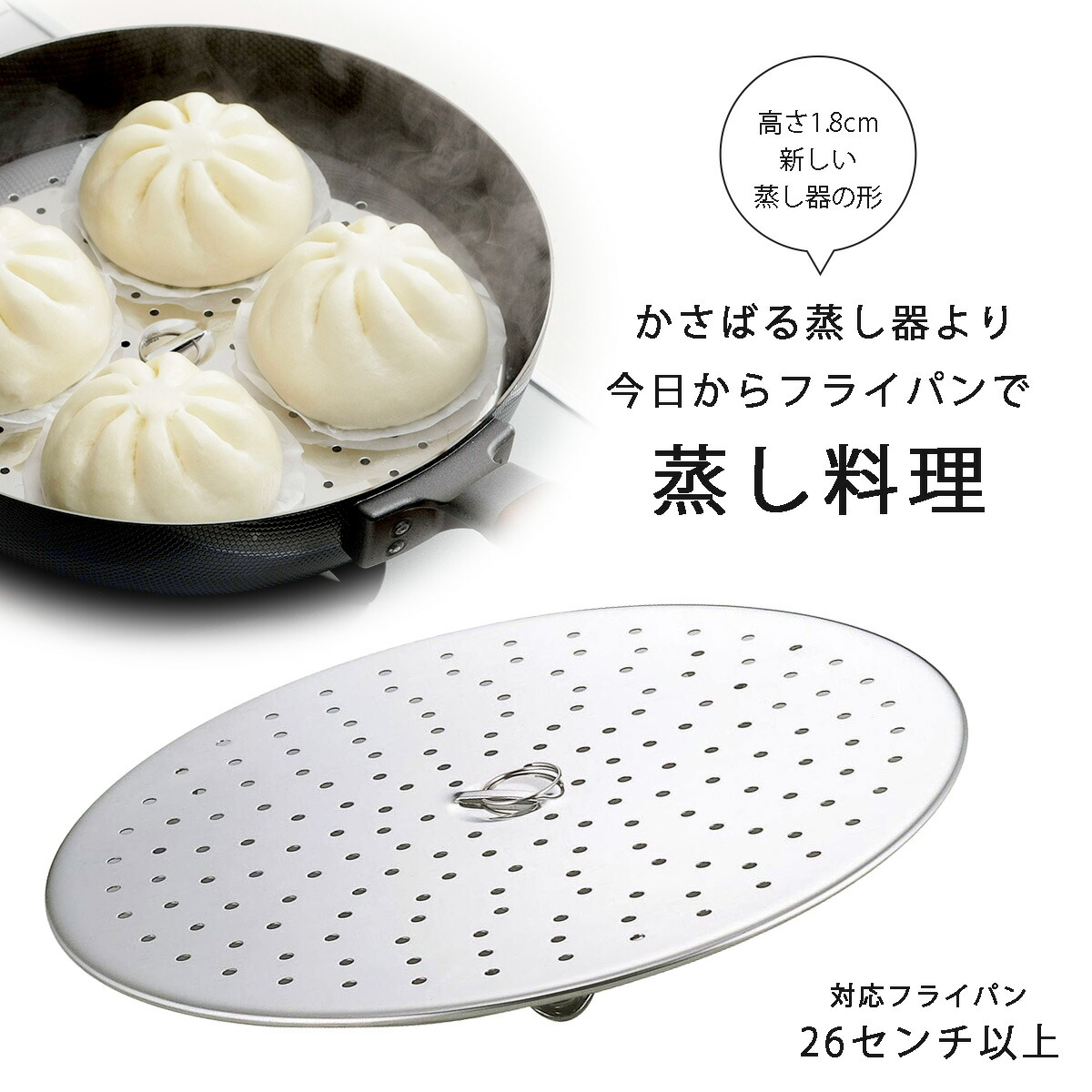 楽天市場】フライパン用 蒸し調理 プレート日本製 ステンレス 蒸し器