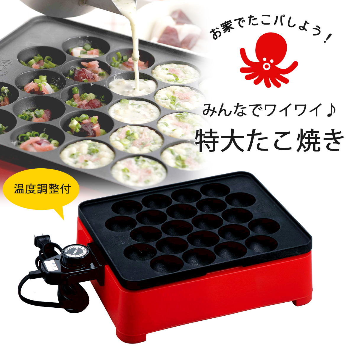 楽天市場 着脱式 角型 電気 たこ焼き器 22穴たこ焼き 日本製 たこパ たこ焼きプレート大だこ ビッグサイズ 大阪たこ焼きなにわの大だこ 電気式たこ焼き 着脱式プレートホームメイド パーティー エルル