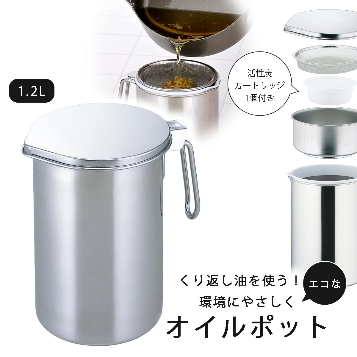 楽天市場】ステンレス製カートリッジ式 オイルポット 0.6L日本製